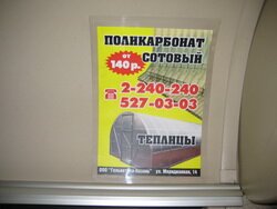 Стикеры в салоне автобусов- Размещение стикеров в салоне автобусов в Казани