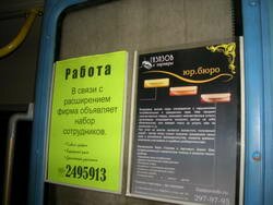Стикеры в салоне- Размещение стикеров в салоне автобусов в Казани
